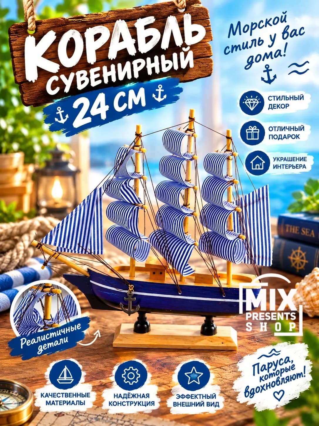 Корабль сувенирный 24см