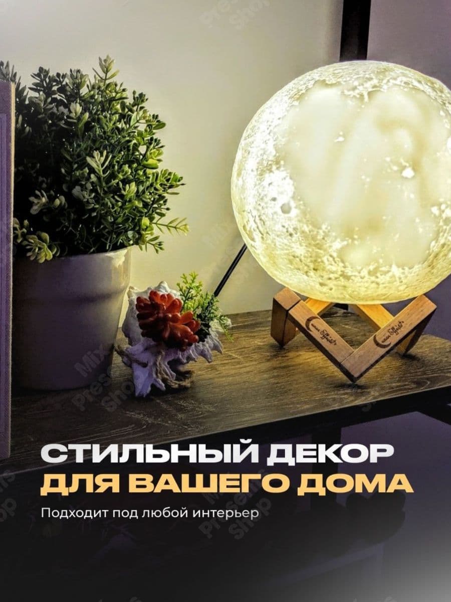 Светильник - ночник "Луна" 15см