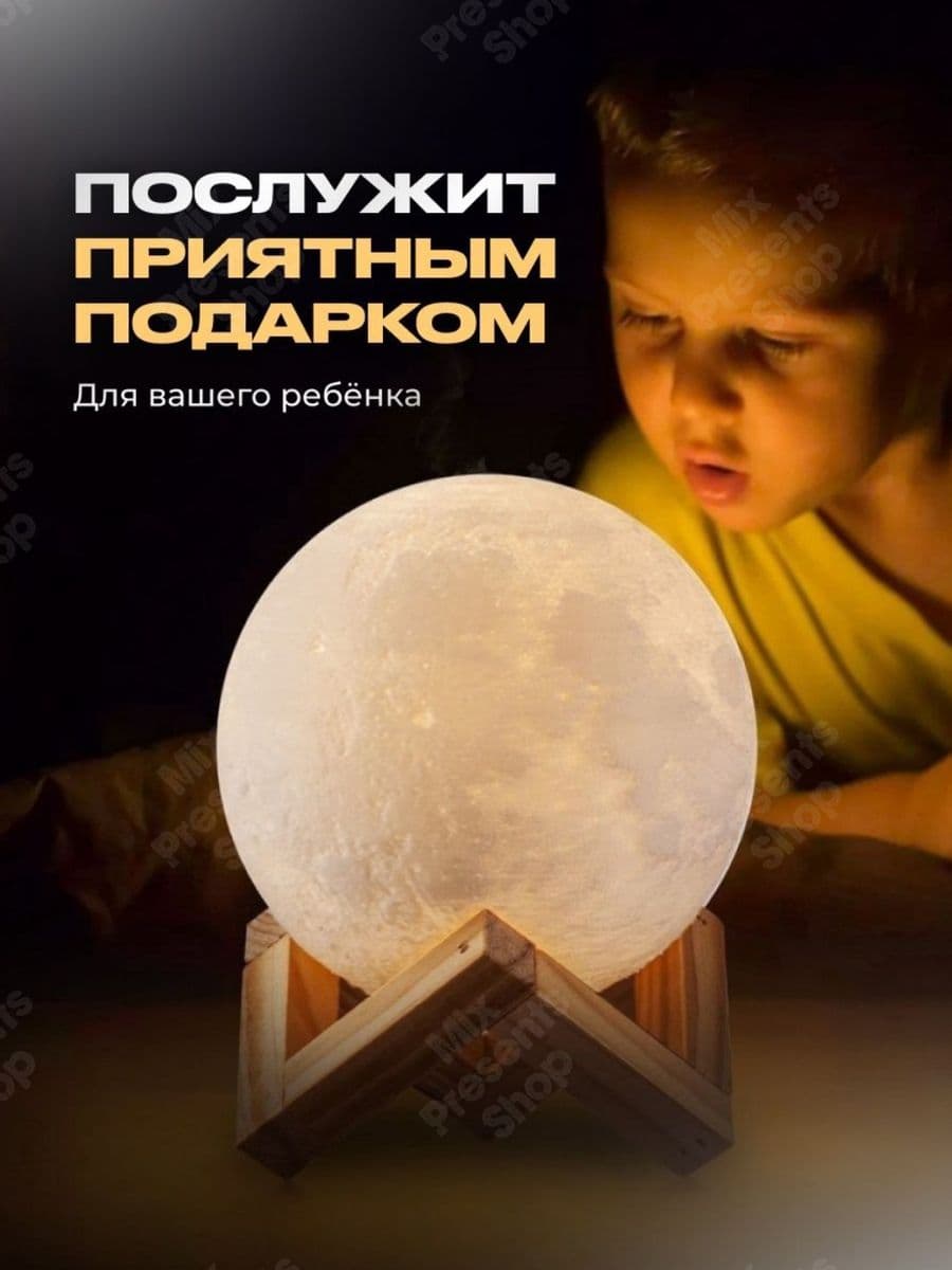 Светильник - ночник "Луна" 15см
